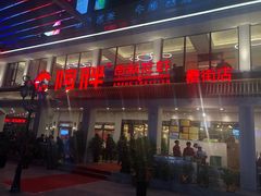 门面-阿胖龙虾(罍街店)