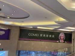 -南京康美美容医院·旗舰店