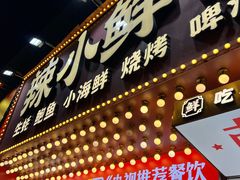 -辣小鲜·南昌大排档(船山路店)