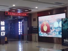 -横店电影城(IMAX联盛快乐城店)