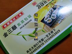 -金三顺紫菜包饭(大商新一百购物广场店)
