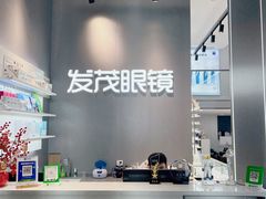 -发茂眼镜·蔡司依视路镜片(镇坪路店)