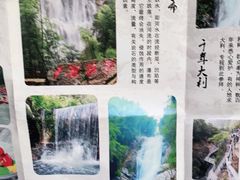 -千泷沟大瀑布旅游区