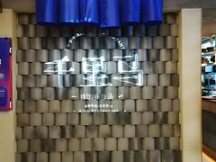 -鑫日千里马朝鲜族小馆(总店)