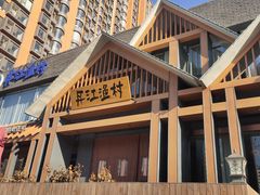 门面-丹江渔村(望京店)