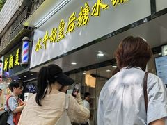 -水牛奶皇后糖水铺(深圳总店)