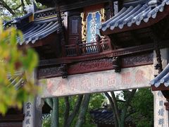 -西园戒幢律寺
