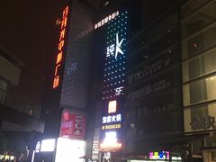 -日月光中心广场