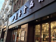门面-上海市长春食品商店(淮海中路店)