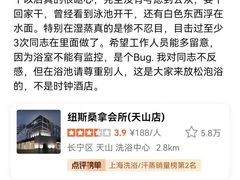-纽斯桑拿会所(天山店)