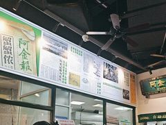 -阿金大白·上海菜馆(新天地店)