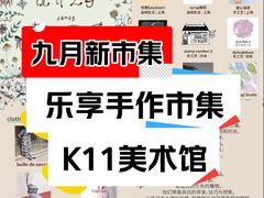-上海K11购物艺术中心