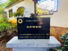 -昆明市金殿名胜区