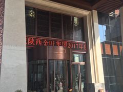 -太白山御龙湾温泉