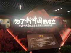 -中共一大纪念馆