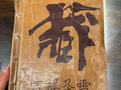 -吉祥圣雪藏餐