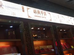 门面-皇上皇(北京路店)