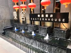 -東舍食唐精品陕菜馆
