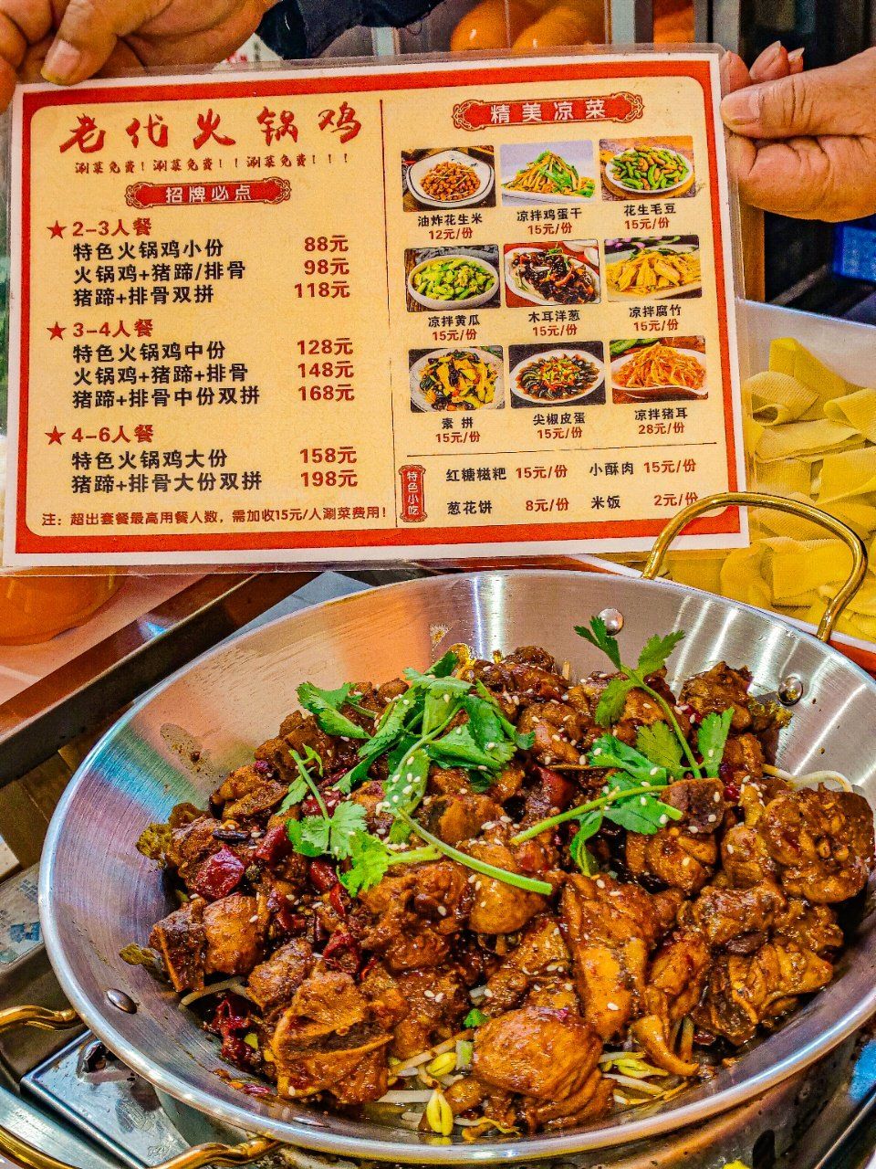 亲测👍 老代火锅鸡