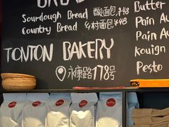 -TonTon(永康路店)