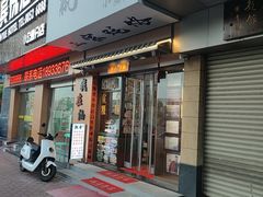 -潮汕飘香小食店