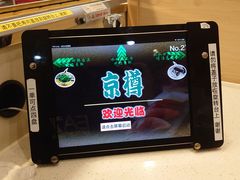 -京樽回転寿司(奥林匹克店)