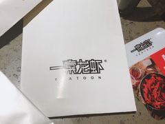 -一棠龙虾•王牌虾球(楚河汉街店)
