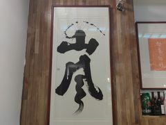 -烧货·活海鲜炭烧(湖滨商业街店)