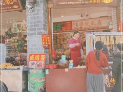 门面-杨记乳扇·雕梅