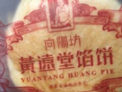 -黄远堂凤梨酥·伴手礼(中山路六店)