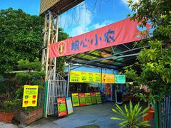 -粮心小农·大头虾亲子生态园(长发店)