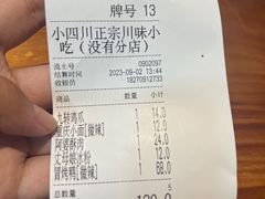 -爆炸头阿姨小四川正宗川味小吃(无任何分店)