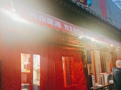 门面-炒豆合作社(东四总店)