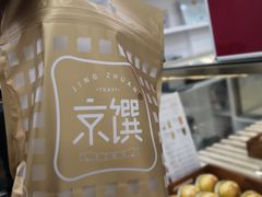 -京馔手工吐司(万达广场济南高新店)