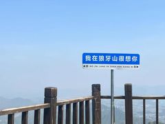 -狼牙山风景区