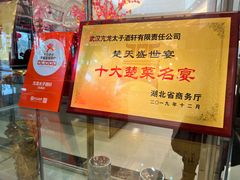 -亢龙太子酒轩(东湖店)