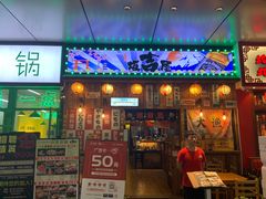门面-坂吉屋·居酒屋深夜食堂(龙湖店)