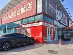 -永辉超市(鲁谷店)