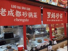 -罗妈砂锅(江苏南京江宁万达店)