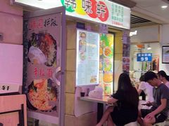 -韩味轩(丰盛町店)