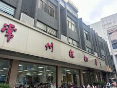 -常州糕团店(北大街新世纪商城店)