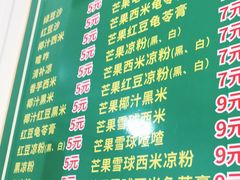 -透心凉糖水(听海居店)