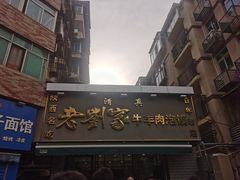 -刘兰英牛羊肉泡馍(立新街店)