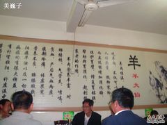 -羊肉大仙(金凯广场店)