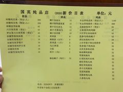 -国英炖品店(甲子路店)