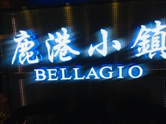 门面-鹿港小镇(西单大悦城店)