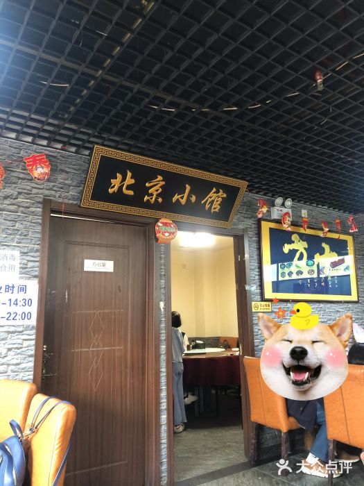 生活本该如此北京小馆(周庄嘉园店)门面图片