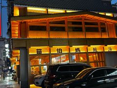 -苗伯妈酸汤火锅