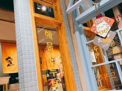 -恩泽家·果味坛子韩国炭火烤肉(白石龙店)