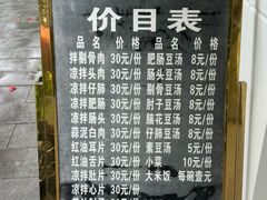 -温记府廟豆汤饭·始于1955年(海椒店)